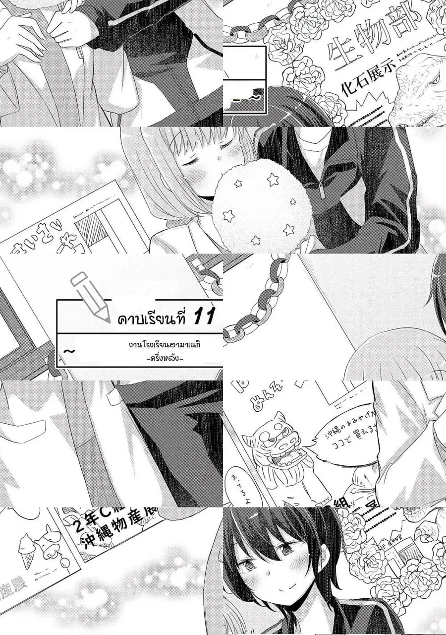Hayama Sensei To Terano Sensei Ha Tsukiatteiru ตอนที่ 11 หน้า 3