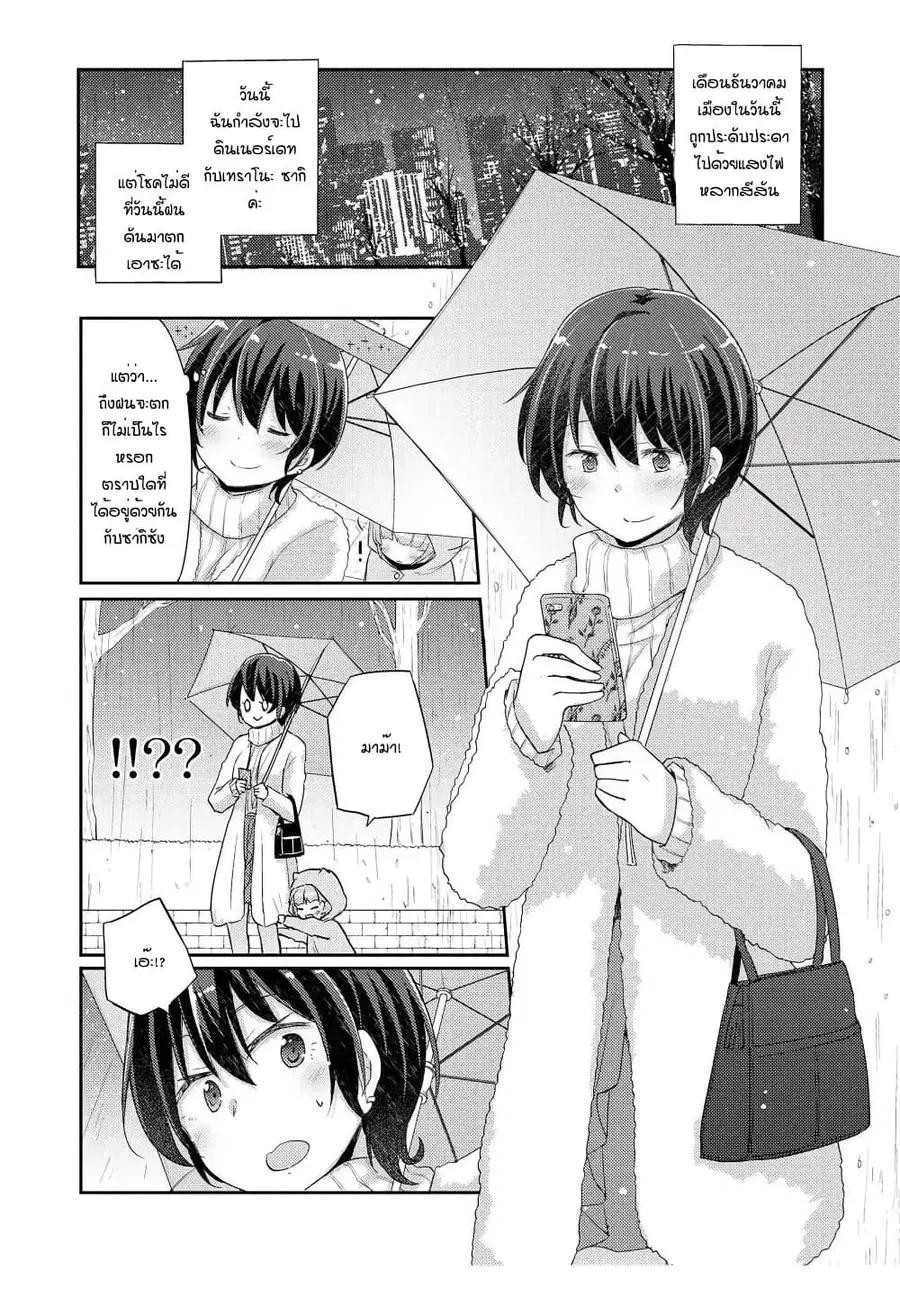 Hayama Sensei To Terano Sensei Ha Tsukiatteiru ตอนที่ 12 หน้า 2