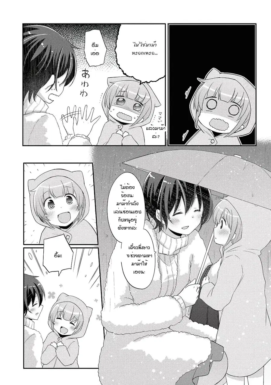 Hayama Sensei To Terano Sensei Ha Tsukiatteiru ตอนที่ 12 หน้า 3