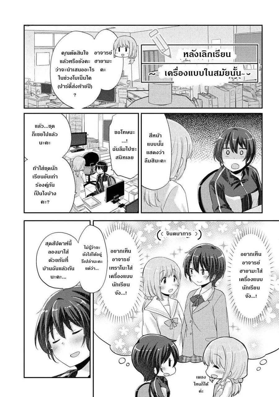 Hayama Sensei To Terano Sensei Ha Tsukiatteiru ตอนที่ 12.5 หน้า 1