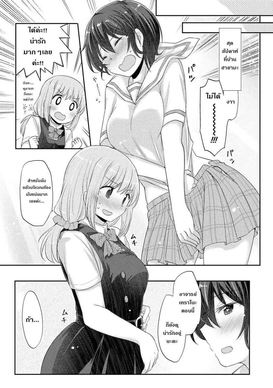 Hayama Sensei To Terano Sensei Ha Tsukiatteiru ตอนที่ 12.5 หน้า 2
