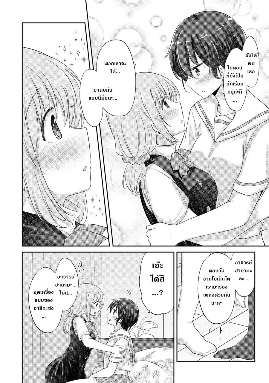 Hayama Sensei To Terano Sensei Ha Tsukiatteiru ตอนที่ 12.5 หน้า 3