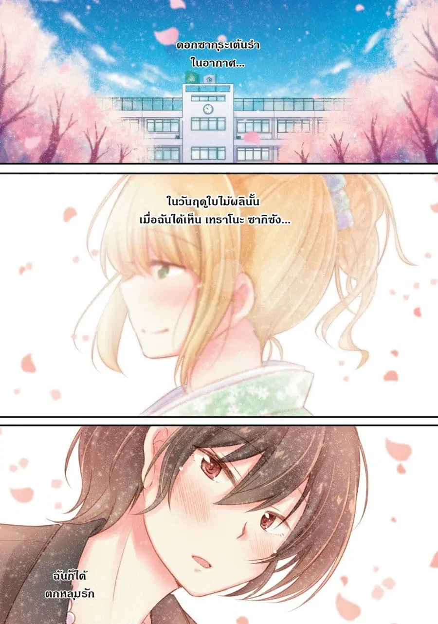 Hayama Sensei To Terano Sensei Ha Tsukiatteiru ตอนที่ 13 หน้า 2