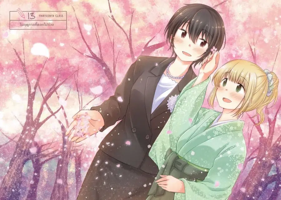 Hayama Sensei To Terano Sensei Ha Tsukiatteiru ตอนที่ 13 หน้า 3