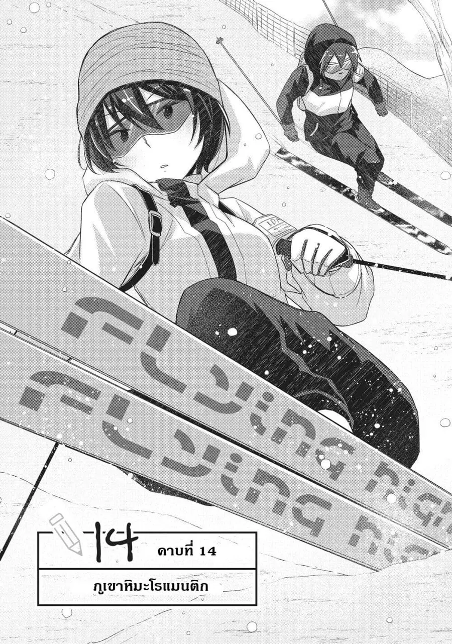 Hayama Sensei To Terano Sensei Ha Tsukiatteiru ตอนที่ 14 หน้า 2