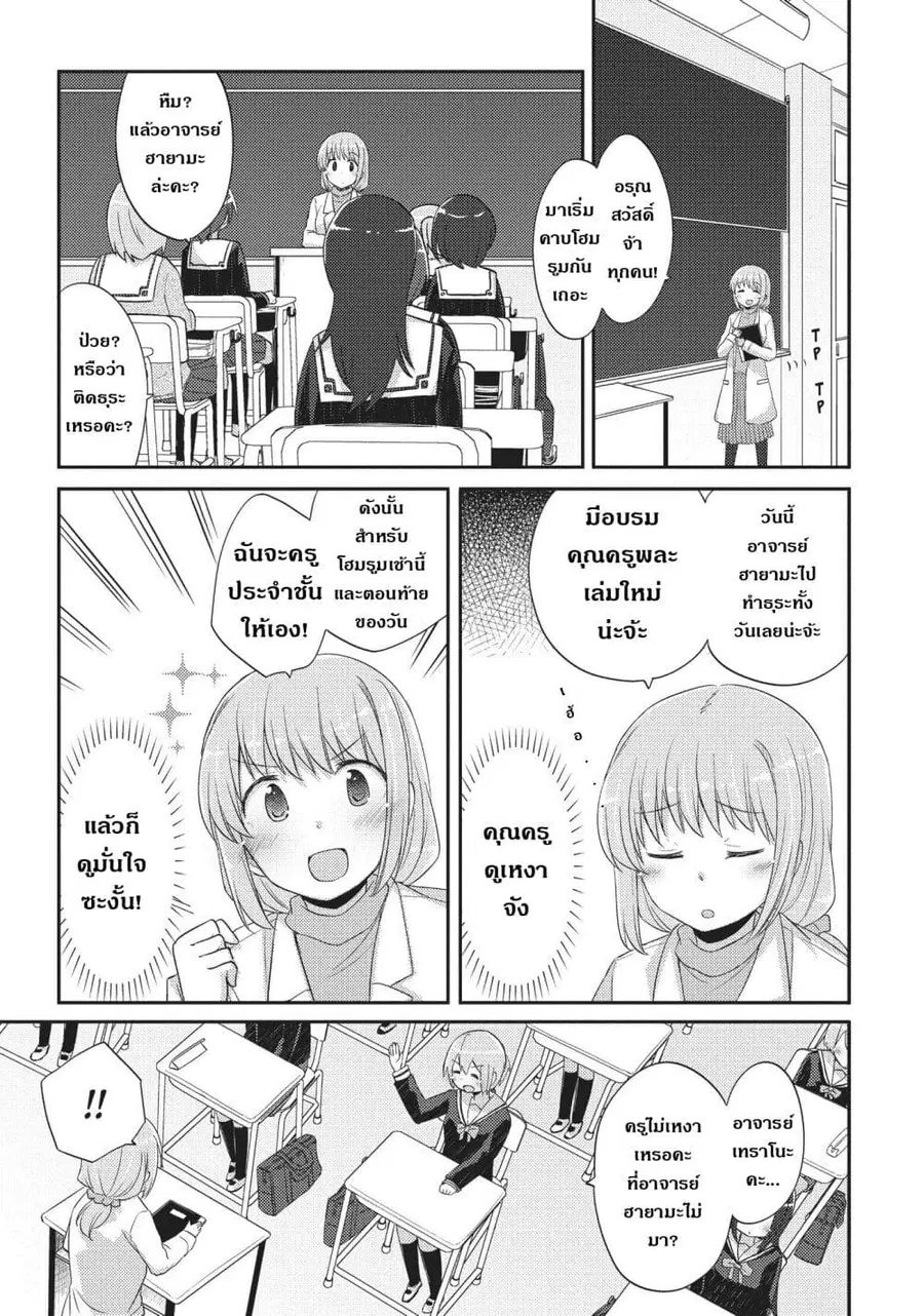 Hayama Sensei To Terano Sensei Ha Tsukiatteiru ตอนที่ 15 หน้า 1