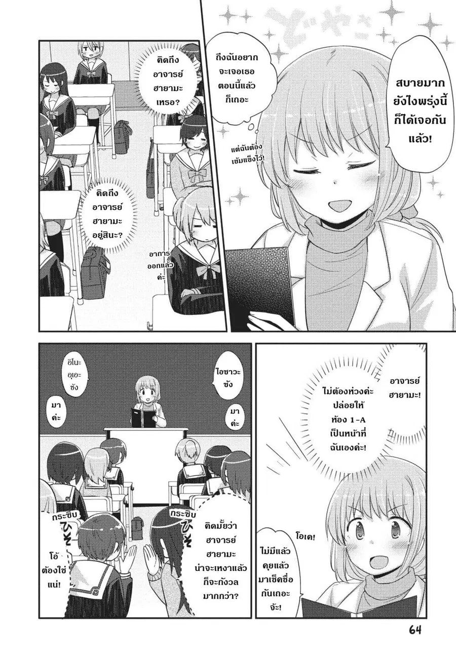 Hayama Sensei To Terano Sensei Ha Tsukiatteiru ตอนที่ 15 หน้า 2