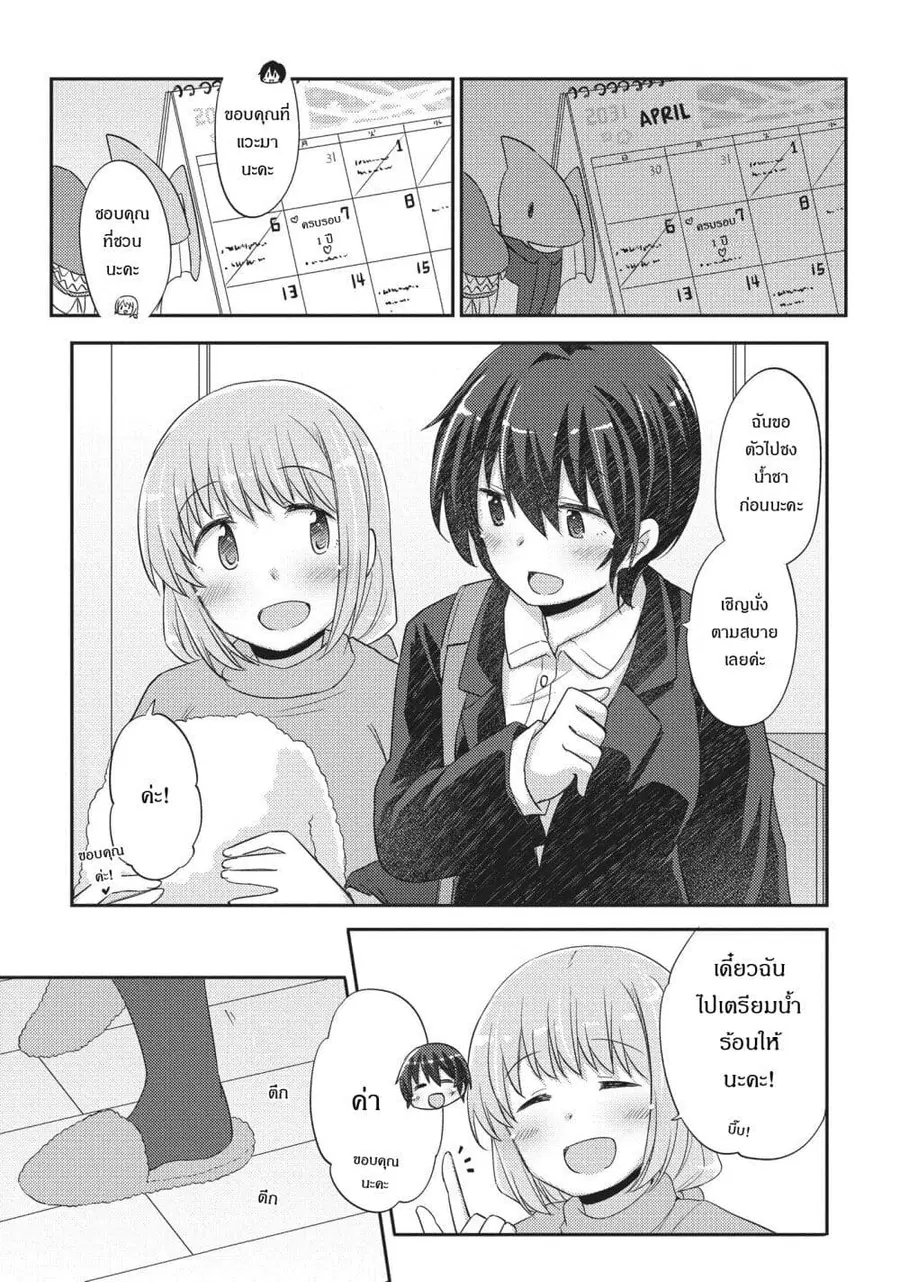 Hayama Sensei To Terano Sensei Ha Tsukiatteiru ตอนที่ 16 หน้า 1