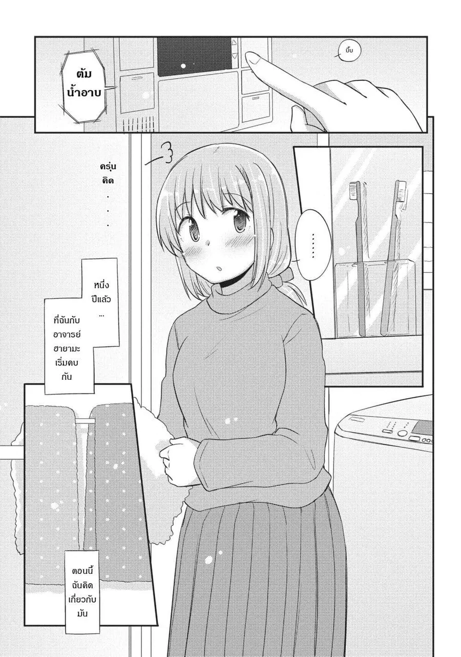Hayama Sensei To Terano Sensei Ha Tsukiatteiru ตอนที่ 16 หน้า 3