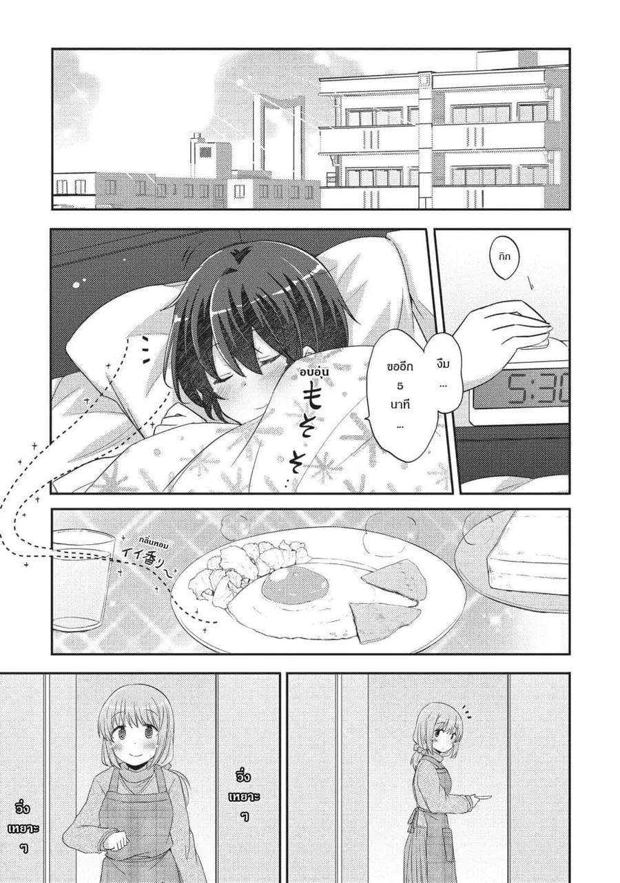 Hayama Sensei To Terano Sensei Ha Tsukiatteiru ตอนที่ 17 หน้า 1