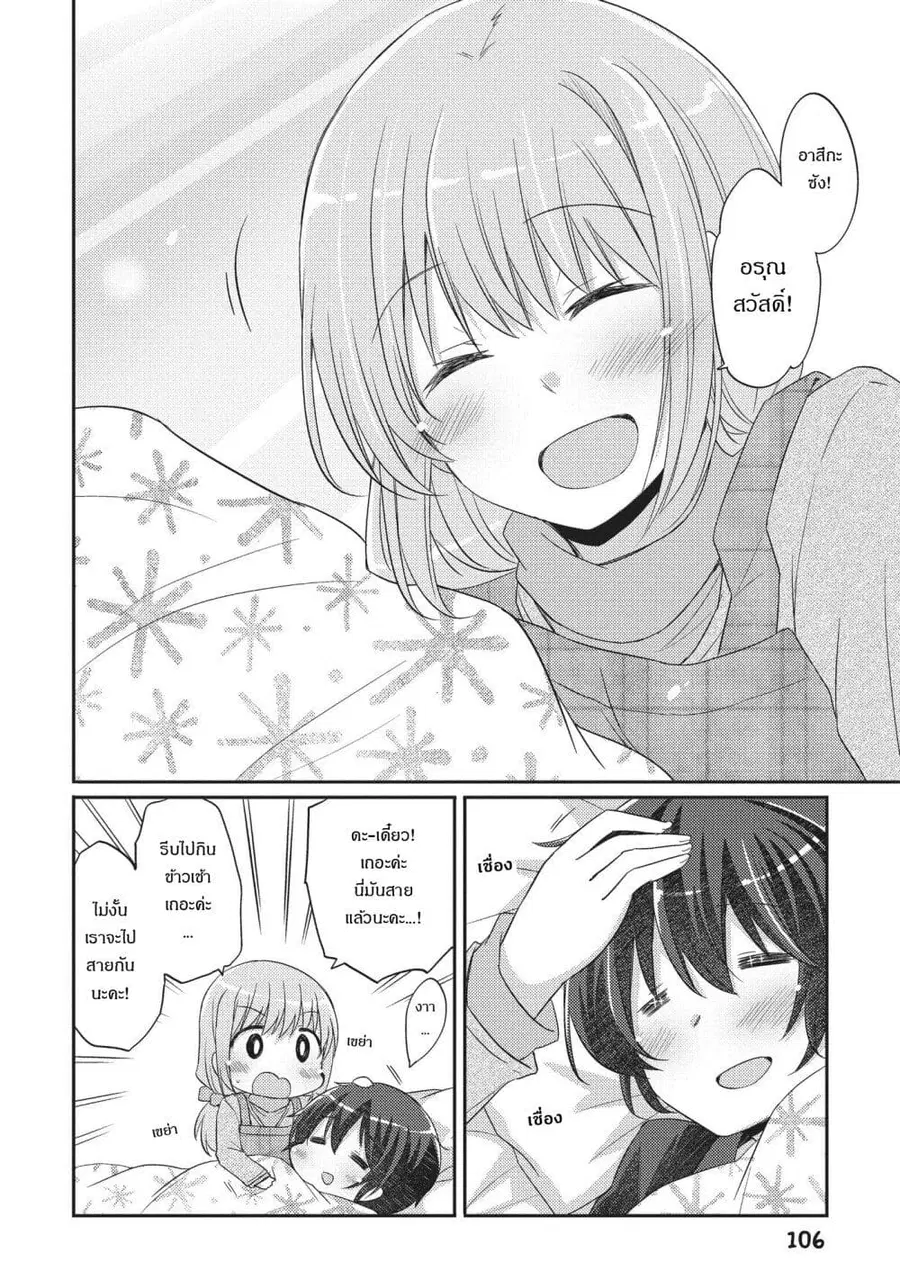 Hayama Sensei To Terano Sensei Ha Tsukiatteiru ตอนที่ 17 หน้า 2