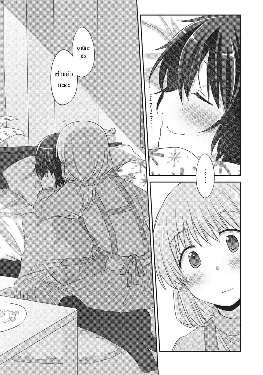 Hayama Sensei To Terano Sensei Ha Tsukiatteiru ตอนที่ 17 หน้า 3