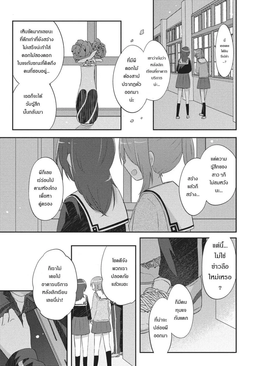 Hayama Sensei To Terano Sensei Ha Tsukiatteiru ตอนที่ 18 หน้า 1