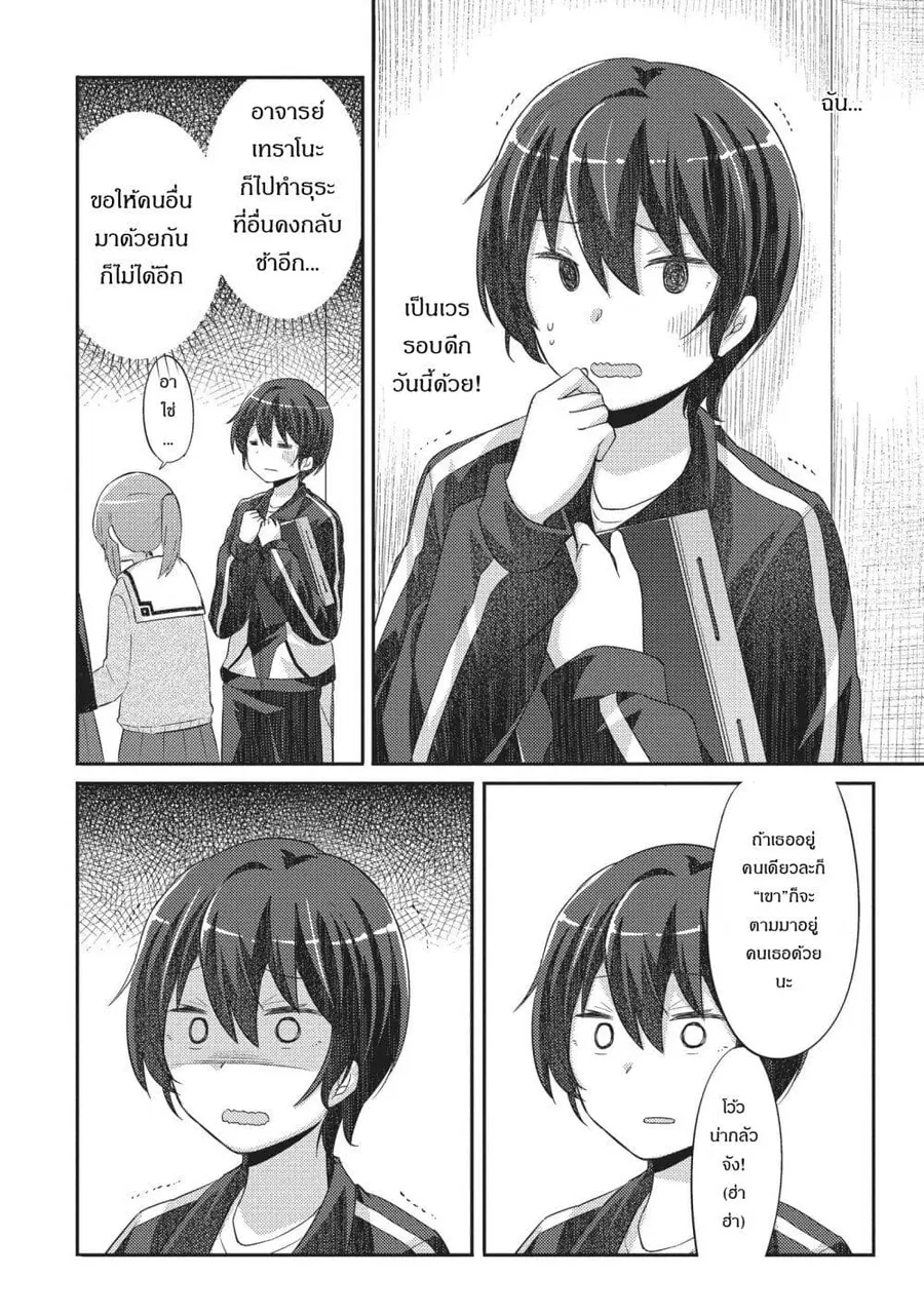 Hayama Sensei To Terano Sensei Ha Tsukiatteiru ตอนที่ 18 หน้า 2