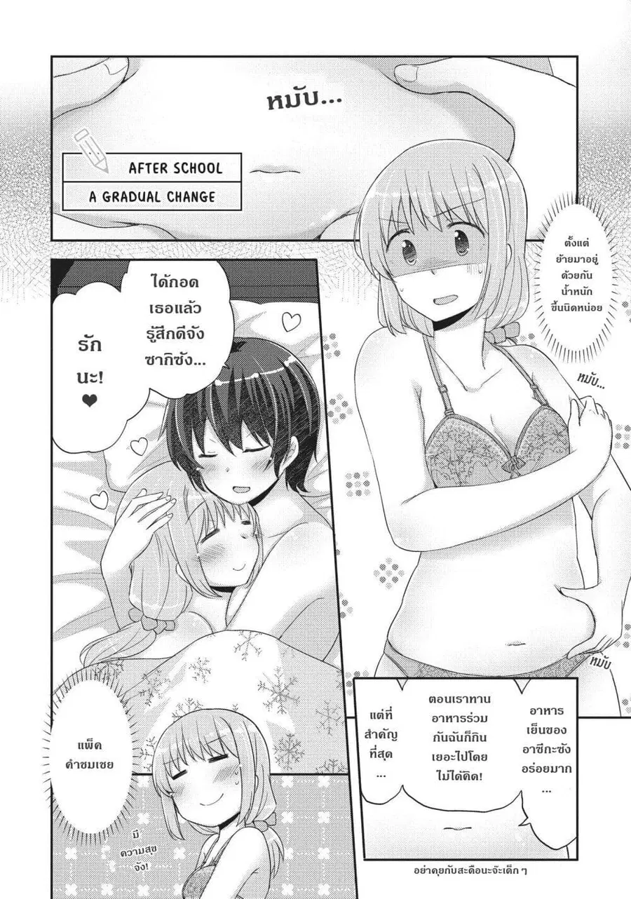 Hayama Sensei To Terano Sensei Ha Tsukiatteiru ตอนที่ 18.5 หน้า 1