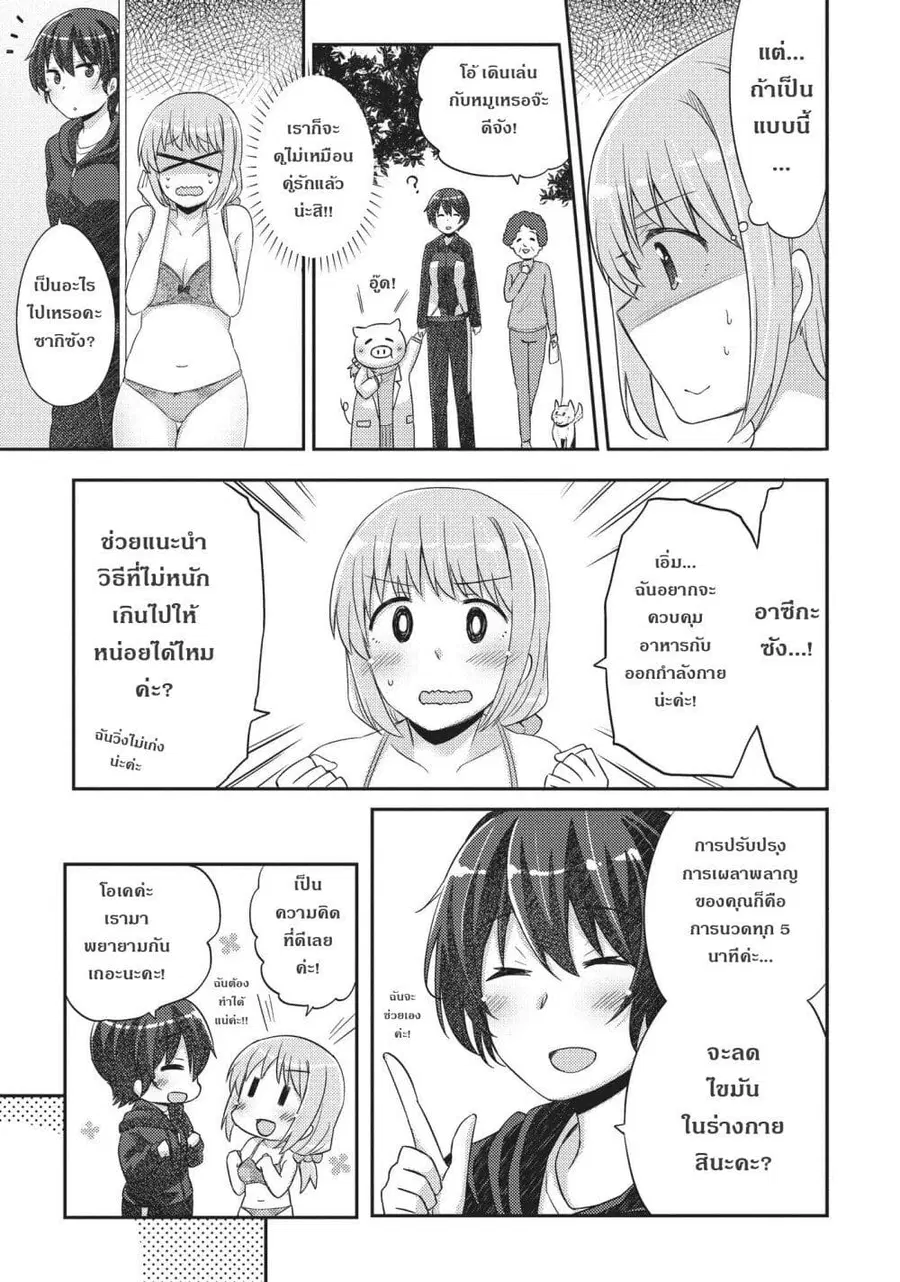 Hayama Sensei To Terano Sensei Ha Tsukiatteiru ตอนที่ 18.5 หน้า 2