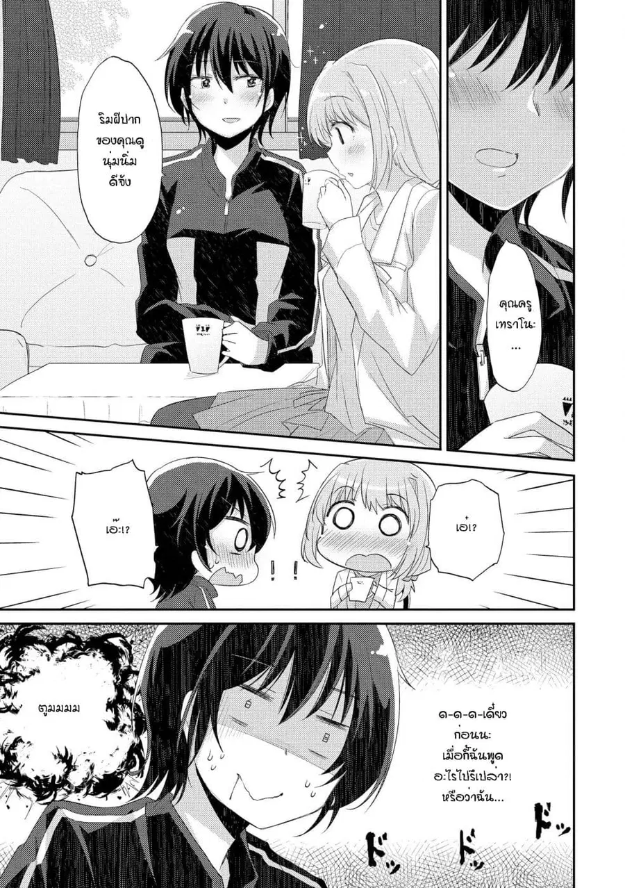 Hayama Sensei To Terano Sensei Ha Tsukiatteiru ตอนที่ 2 หน้า 1