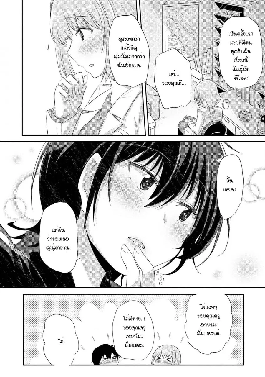 Hayama Sensei To Terano Sensei Ha Tsukiatteiru ตอนที่ 2 หน้า 2