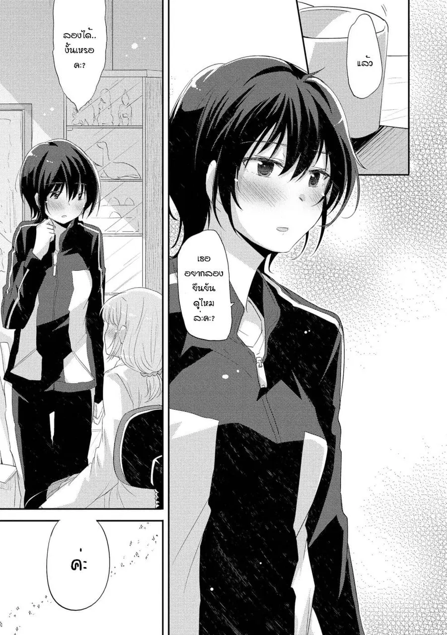 Hayama Sensei To Terano Sensei Ha Tsukiatteiru ตอนที่ 2 หน้า 3