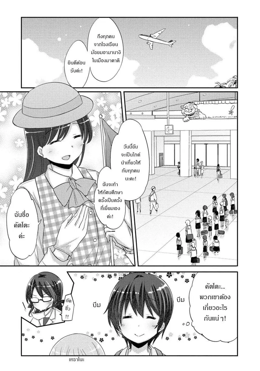 Hayama Sensei To Terano Sensei Ha Tsukiatteiru ตอนที่ 20 หน้า 1