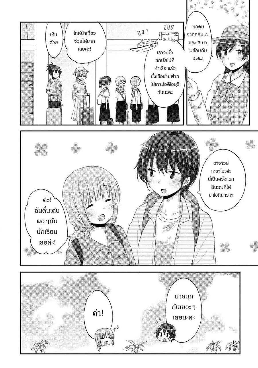 Hayama Sensei To Terano Sensei Ha Tsukiatteiru ตอนที่ 20 หน้า 2