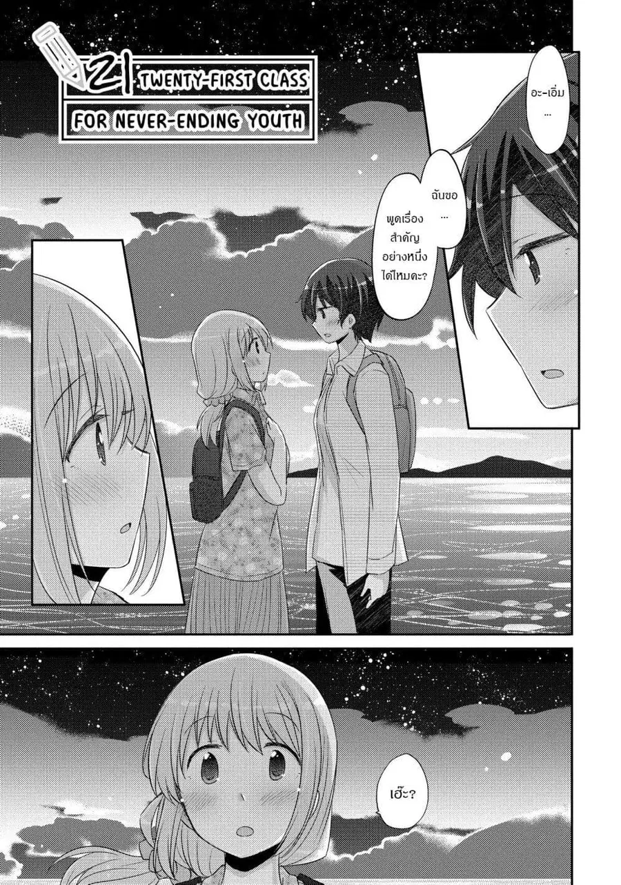 Hayama Sensei To Terano Sensei Ha Tsukiatteiru ตอนที่ 21 หน้า 1