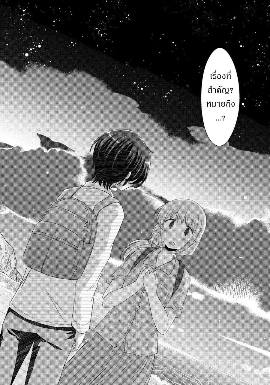 Hayama Sensei To Terano Sensei Ha Tsukiatteiru ตอนที่ 21 หน้า 2