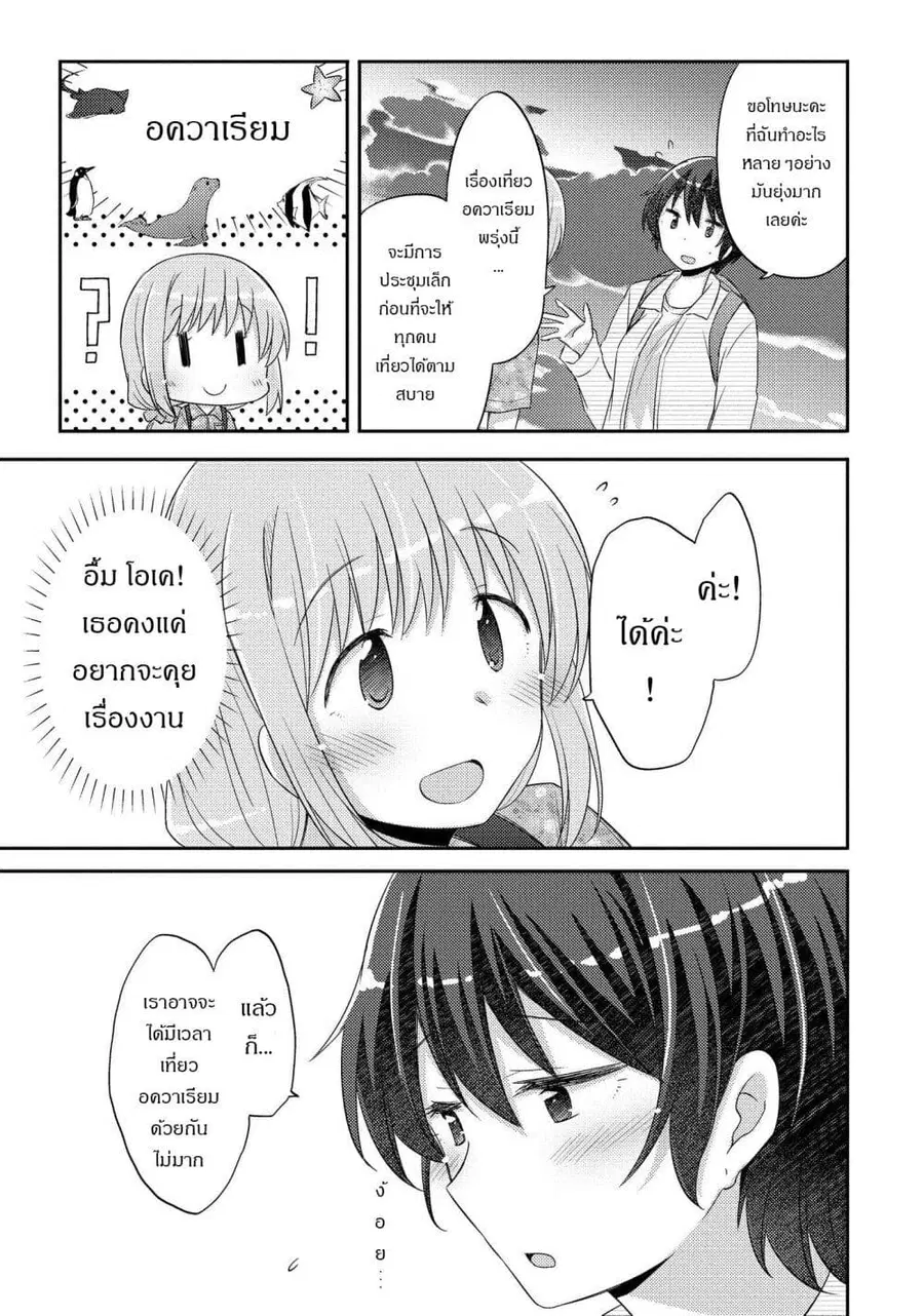Hayama Sensei To Terano Sensei Ha Tsukiatteiru ตอนที่ 21 หน้า 3