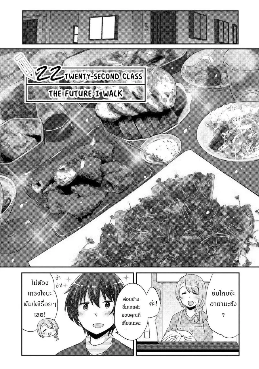 Hayama Sensei To Terano Sensei Ha Tsukiatteiru ตอนที่ 22 หน้า 1