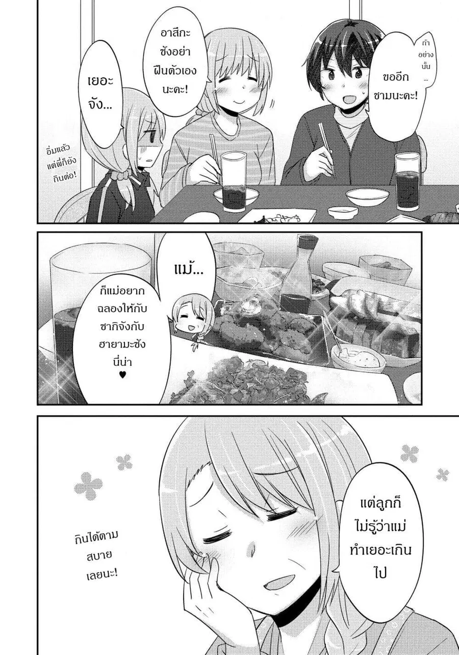 Hayama Sensei To Terano Sensei Ha Tsukiatteiru ตอนที่ 22 หน้า 2
