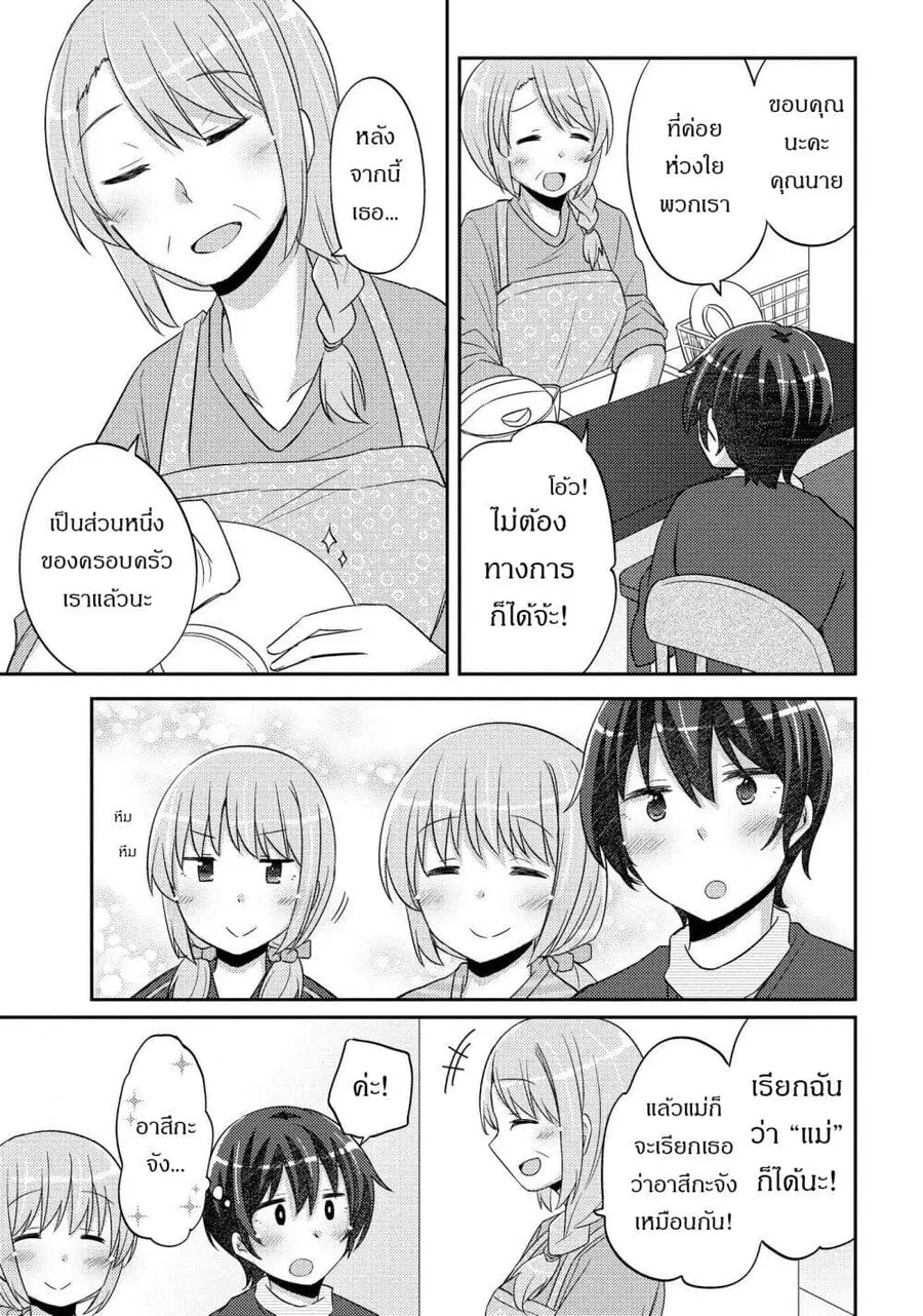 Hayama Sensei To Terano Sensei Ha Tsukiatteiru ตอนที่ 22 หน้า 3