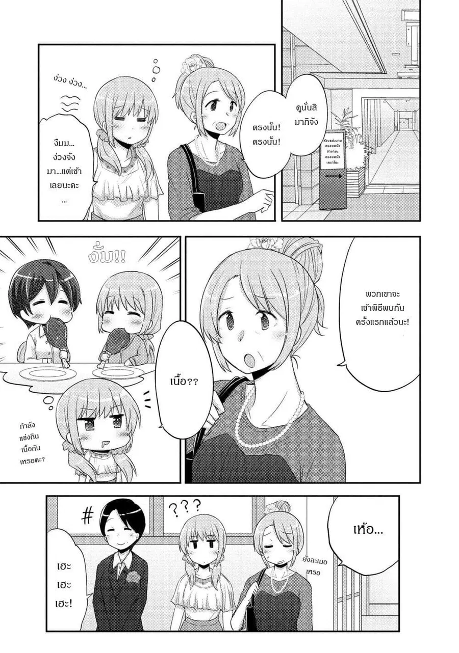 Hayama Sensei To Terano Sensei Ha Tsukiatteiru ตอนที่ 23 หน้า 1