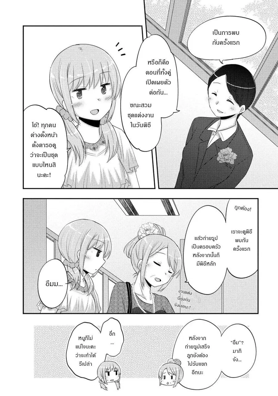 Hayama Sensei To Terano Sensei Ha Tsukiatteiru ตอนที่ 23 หน้า 2