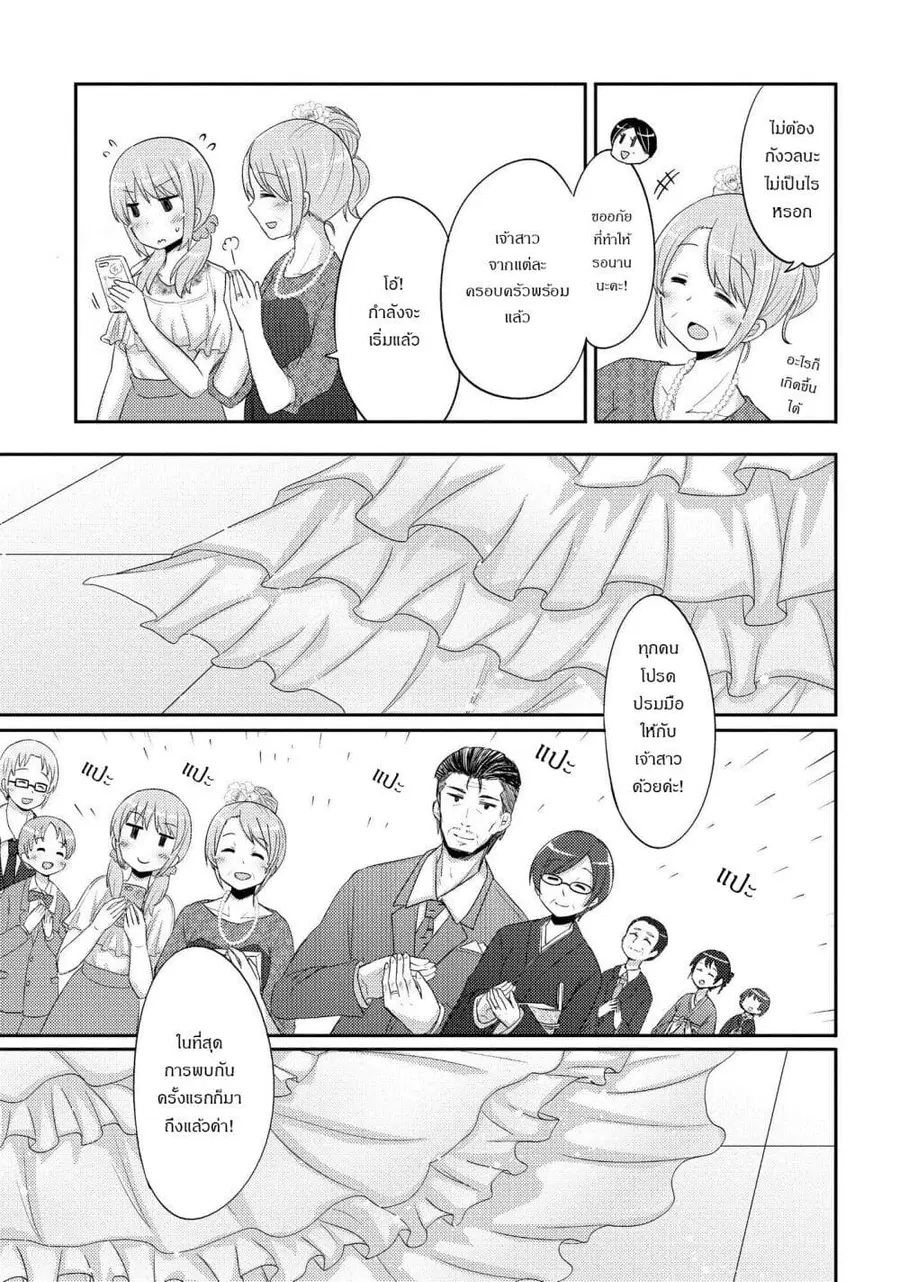 Hayama Sensei To Terano Sensei Ha Tsukiatteiru ตอนที่ 23 หน้า 3