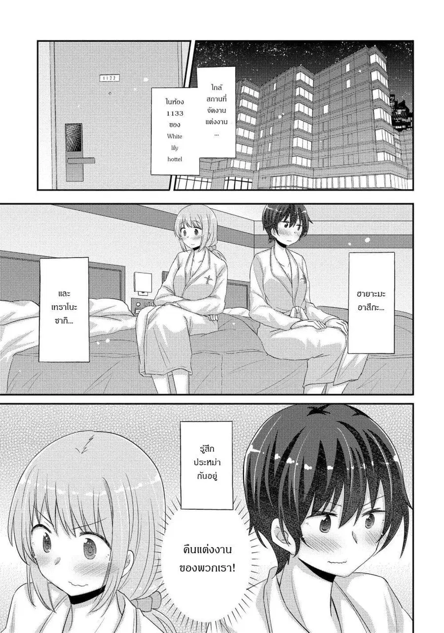 Hayama Sensei To Terano Sensei Ha Tsukiatteiru ตอนที่ 24 หน้า 1