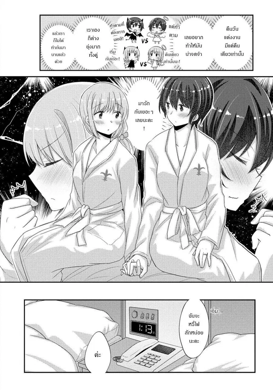 Hayama Sensei To Terano Sensei Ha Tsukiatteiru ตอนที่ 24 หน้า 2