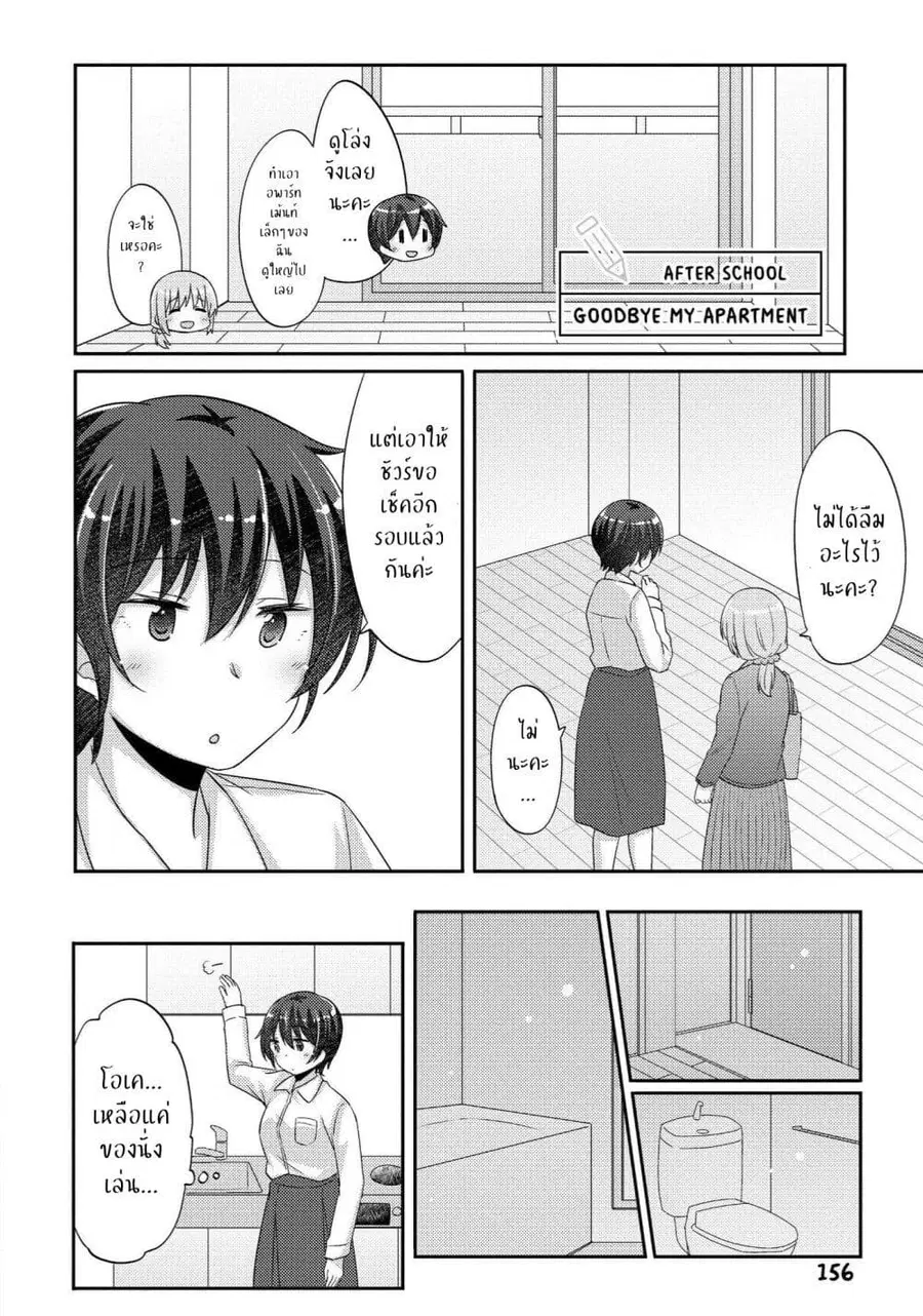 Hayama Sensei To Terano Sensei Ha Tsukiatteiru ตอนที่ 24.5 หน้า 1