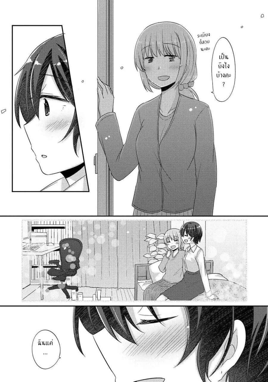 Hayama Sensei To Terano Sensei Ha Tsukiatteiru ตอนที่ 24.5 หน้า 2