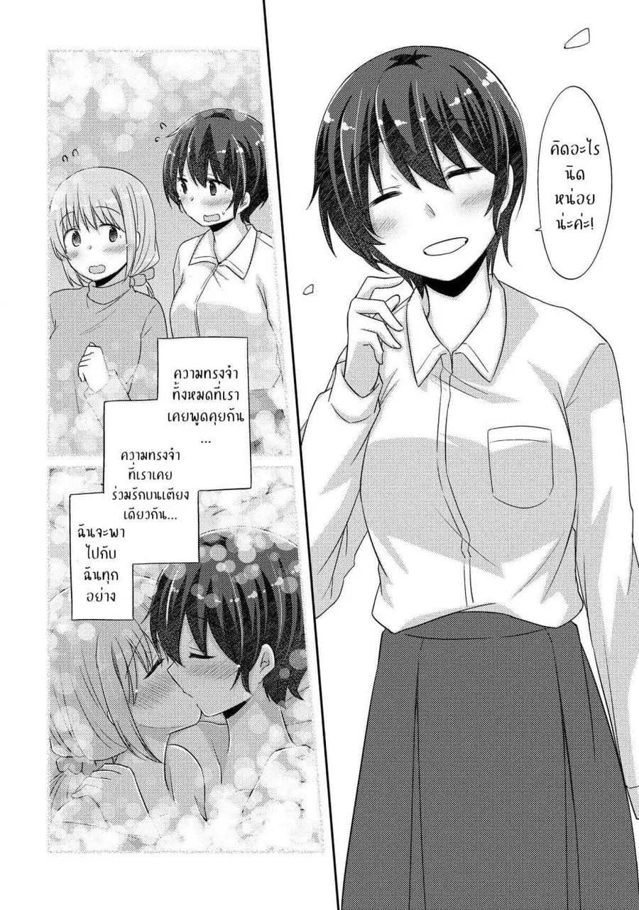 Hayama Sensei To Terano Sensei Ha Tsukiatteiru ตอนที่ 24.5 หน้า 3