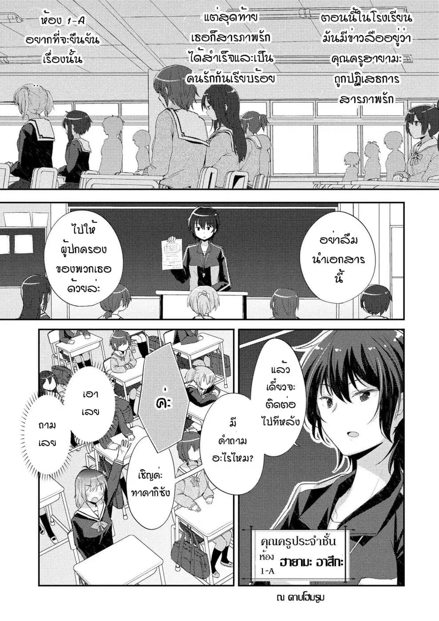 Hayama Sensei To Terano Sensei Ha Tsukiatteiru ตอนที่ 3 หน้า 1