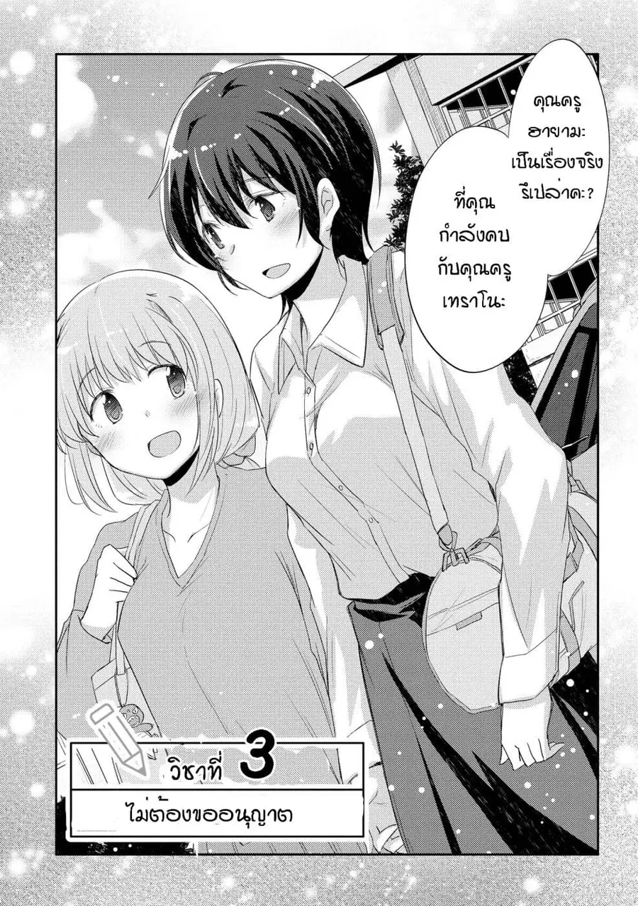 Hayama Sensei To Terano Sensei Ha Tsukiatteiru ตอนที่ 3 หน้า 2