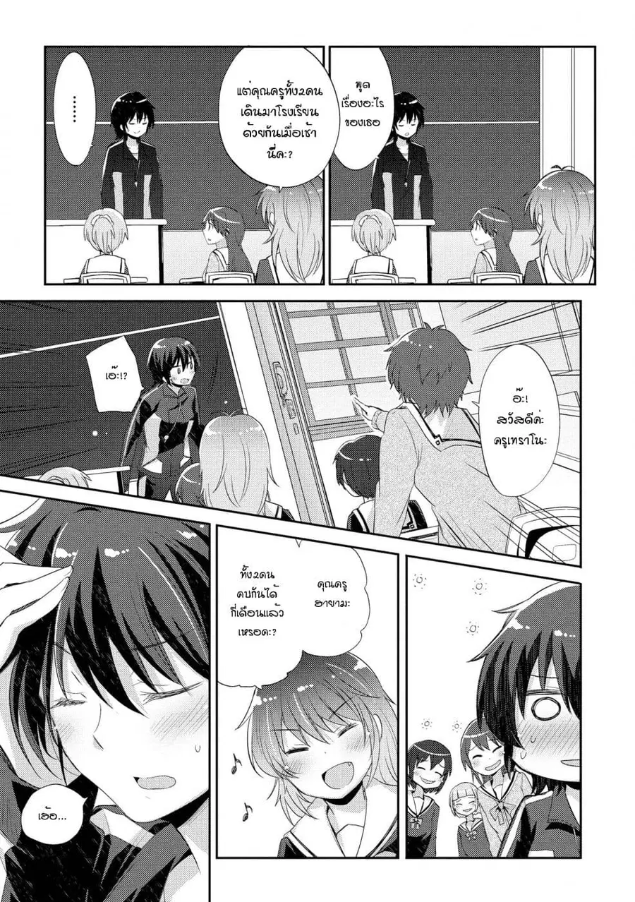 Hayama Sensei To Terano Sensei Ha Tsukiatteiru ตอนที่ 3 หน้า 3