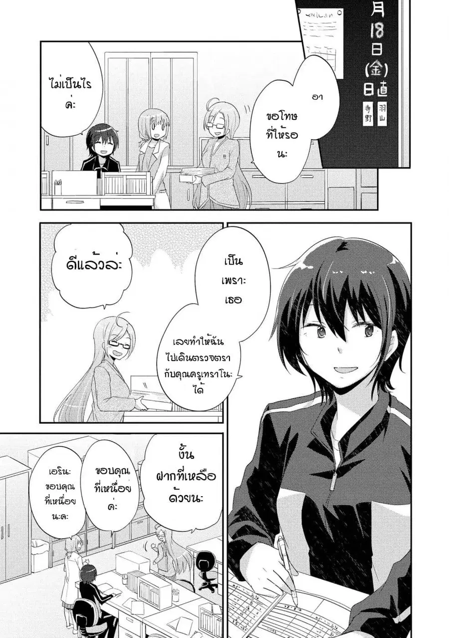 Hayama Sensei To Terano Sensei Ha Tsukiatteiru ตอนที่ 4 หน้า 1