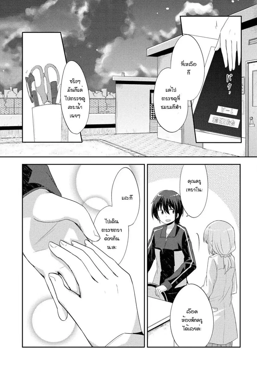 Hayama Sensei To Terano Sensei Ha Tsukiatteiru ตอนที่ 4 หน้า 2