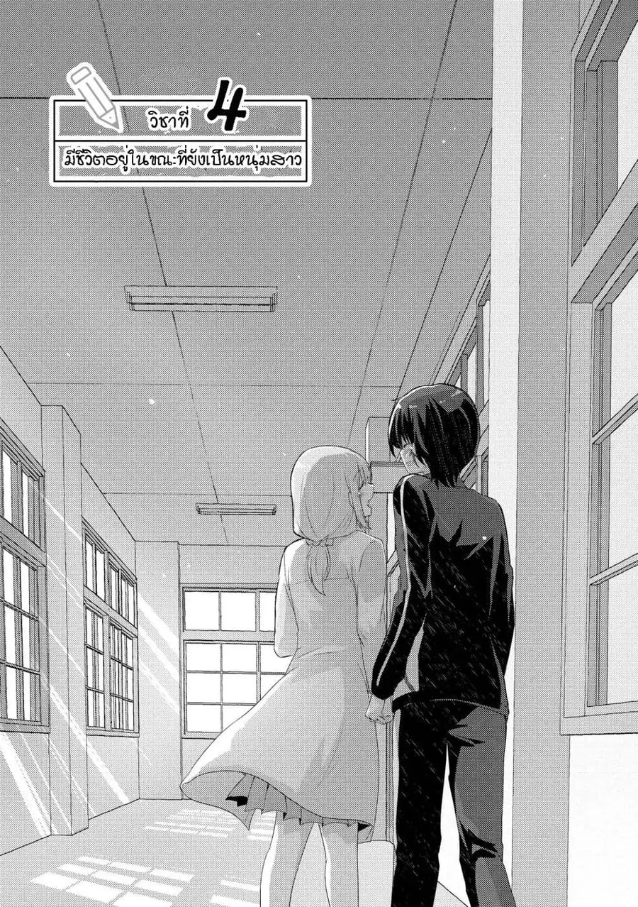 Hayama Sensei To Terano Sensei Ha Tsukiatteiru ตอนที่ 4 หน้า 3