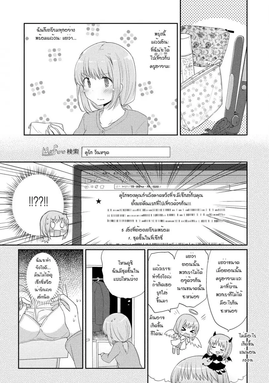 Hayama Sensei To Terano Sensei Ha Tsukiatteiru ตอนที่ 5 หน้า 1