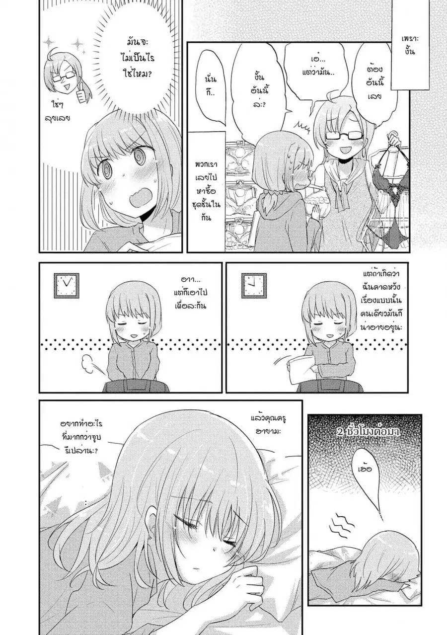 Hayama Sensei To Terano Sensei Ha Tsukiatteiru ตอนที่ 5 หน้า 2