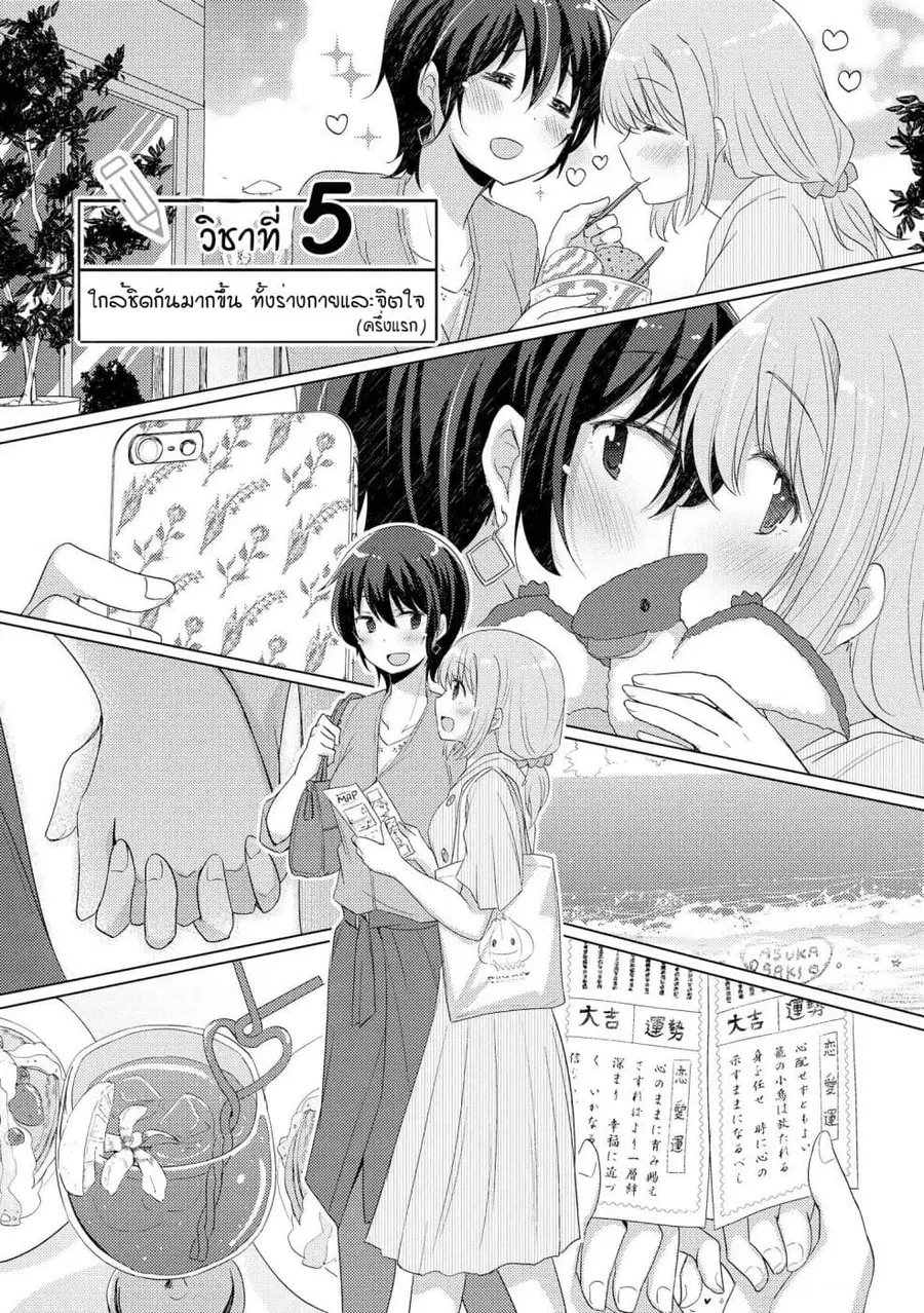 Hayama Sensei To Terano Sensei Ha Tsukiatteiru ตอนที่ 5 หน้า 3