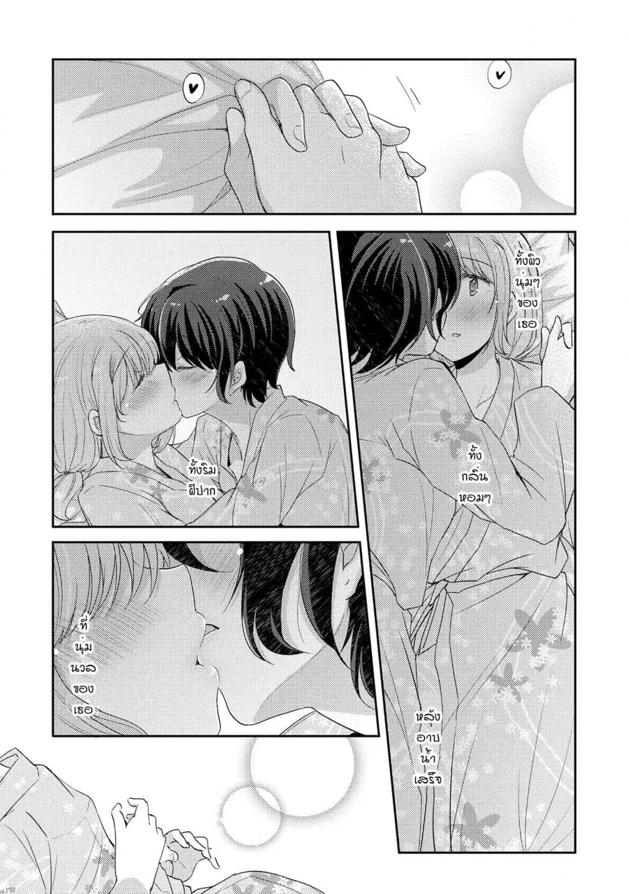 Hayama Sensei To Terano Sensei Ha Tsukiatteiru ตอนที่ 6 หน้า 2