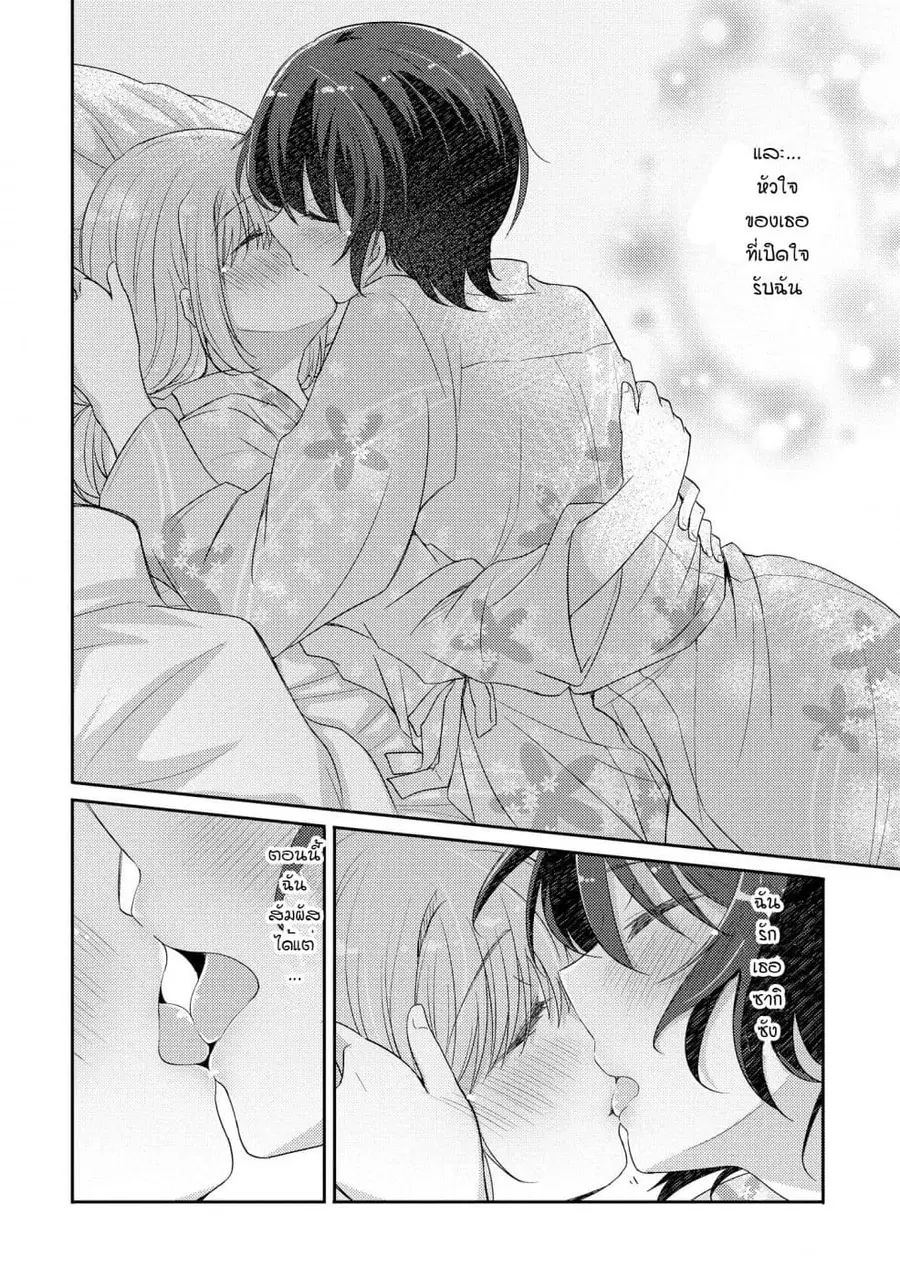 Hayama Sensei To Terano Sensei Ha Tsukiatteiru ตอนที่ 6 หน้า 3